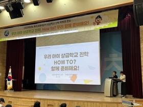세종시교육청, 2026년 특수교육대상학생 진학 위한 학부모 설명회 성료
