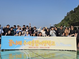 "체험 속에서 삶의 힘을 기르다" 대전교육연수원, 주제융합 여행학교로 부산에서 전인적 성장 체험