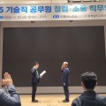 "전문성과 청렴함을 동시에 기르다" 충남교육청, 기술직 공무원 청렴·소통 직무연수로 공사관리 역량 강화