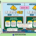 "규정 위반 미리 예방한다" '위반시 처분' 학원·교습소 광고표시사항을 아시나요