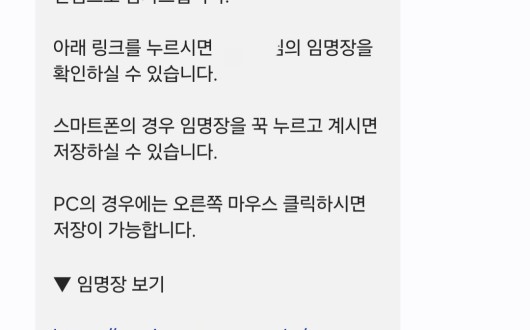 "교사가 '정치 인질'로...동의 없이 특보 임명장 발송에 교사들 징계 공포"