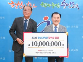 "지역 인재 키우는 나눔의 온기" 충남교육청, 중소기업중앙회 충남본부로부터 장학금 1천만원 기탁받아