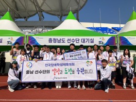 "한계를 넘는 열정의 날갯짓" 충남교육청, 제19회 전국장애학생체육대회 충남선수단 전국 2위도전 순항 중