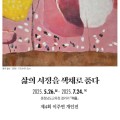 "자연의 기억을 색채로 그려내다" 충남교육청 갤러리 이음, 이주연 작가 개인전 '삶의 서정을 색채로 품다' 개최