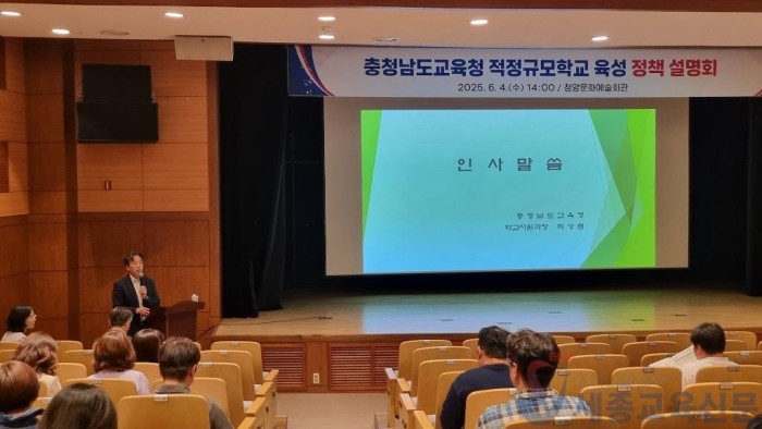사진1_적정규모학교 육성 정책 설명회.jpg