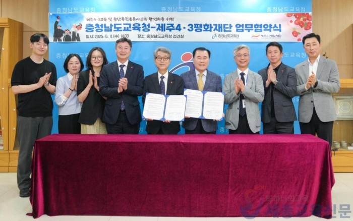 사진2_제주4·3평화재단과 역사교육 활성화 업무협약.JPG