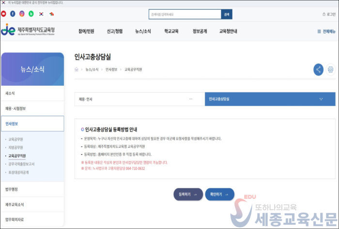 01 도교육청 이달부터 누리집에 교육공무직원 인사고충상담실 개설운영01.png