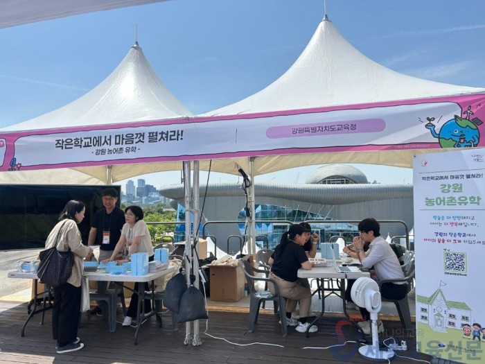 [0605]1.사진자료(강원특별자치도교육청, ‘2025서울 생태전환교육한마당’에서 농어촌유학 홍보부스 운영)(1).jpg