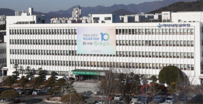 경남교육청.JPG