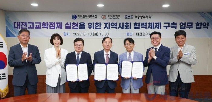 2-2. 대전고교학점제 업무협약식_1 (2).jpg