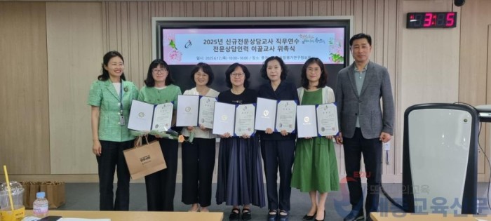 사진1_신규임용 전문상담교사 직무연수 및 전문상담인력 이끎교사 위촉식.jpg