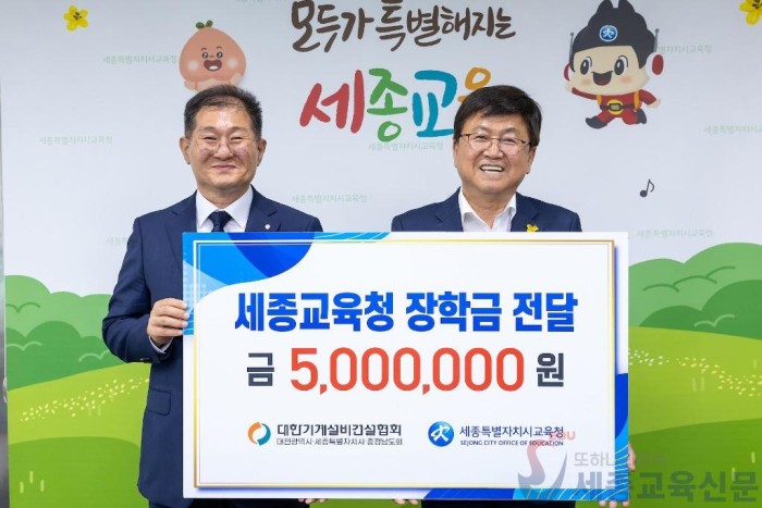 대한기계설비건설협회, 세종교육청에 장학금 500만원 전달1.jpg