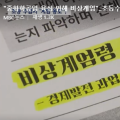 "NIE 수업 취지 왜곡됐다"…초등교사노조 "교육 현장 현실 고려해야"
