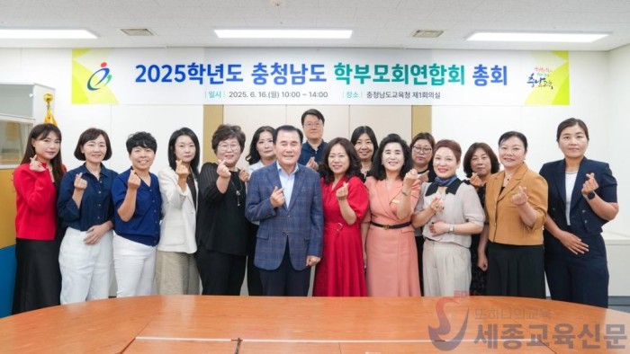 사진1_2025 충청남도 학부모회연합회 임원 구성.JPG