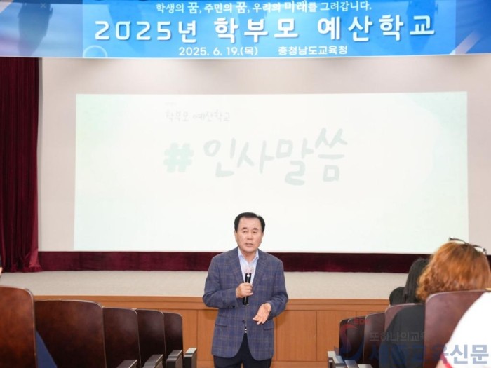 사진1_2025 학부모 예산 학교.JPG