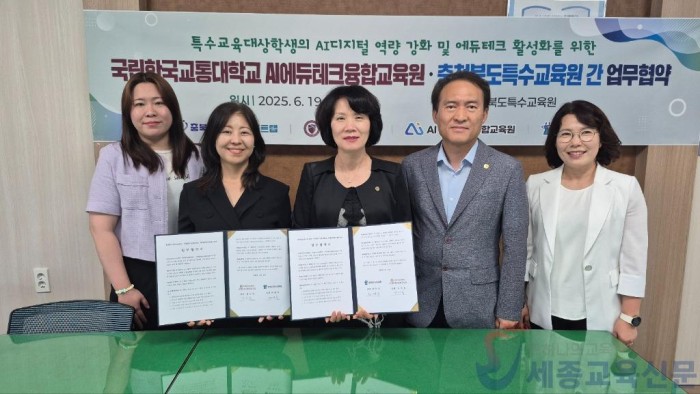 특수교육원, AI에듀테크융합교육원과 업무협약 체결 사진.jpg