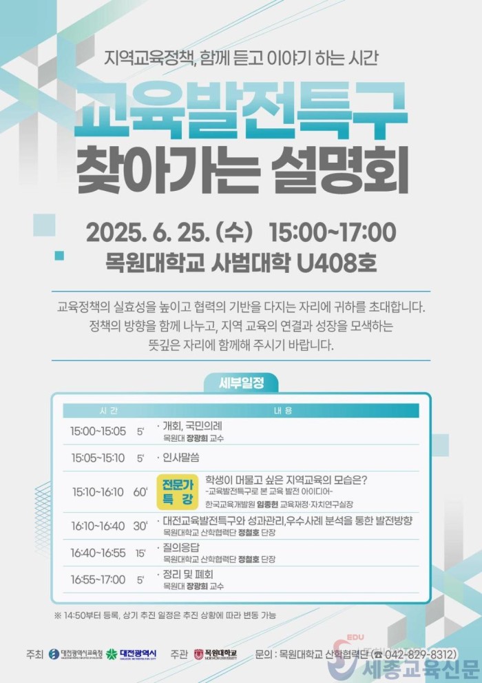 2-1. 대전교육발전특구 찾아가는 설명회 개최.jpg