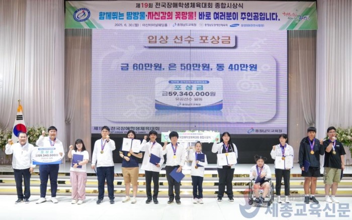 사진_제19회 전국장애학생체육대회 종합시상식.JPG