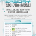 "지역사회와 함께 만드는 교육혁신." 대전교육청, 교육발전특구 찾아가는 설명회 개최