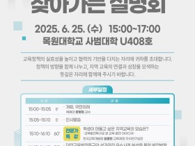 "지역사회와 함께 만드는 교육혁신." 대전교육청, 교육발전특구 찾아가는 설명회 개최