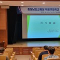 "미래를 위한 선택과 집중." 충남교육청, 적정규모학교 육성 정책 설명회 4권역 개최