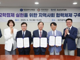 "고교학점제의 성공적 안착, 지역사회와 함께." 대전교육청, 대덕대·우송정보대와 업무협약 체결
