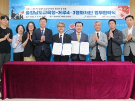 "과거를 기억하고 미래를 열다." 충남교육청-제주4·3평화재단, 역사·인권교육 협력 협약