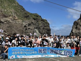 "마음으로 새기는 우리 땅." 세종시교육청, 참여와 체험 중심의 독도‧울릉도 탐방 운영