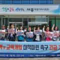 세종교육연대 "극우세력 교육침투 발본색원하라"…긴급 기자회견