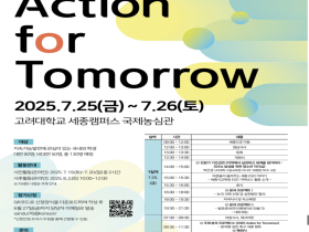 세종시교육청, ‘2025 지속가능발전교육 국제청소년캠프’ 참가자 모집