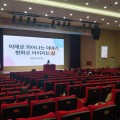 "이해로 피어나는 평화의 교실을 만들다." 충남교육청, 정지아 작가 초청 평화·통일 특강으로 민주시민교육 역량 강화
