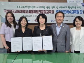 충북특수교육원, 한국교통대 AI에듀테크융합교육원과 협약… 특수교육대상학생 디지털 역량 강화 본격 추진