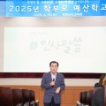 "학부모와 함께 예산을 그려가다." 충남교육청, 찾아가는 '2025년 학부모 예산학교'로 민주적 재정운영 강화