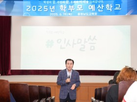 "학부모와 함께 예산을 그려가다." 충남교육청, 찾아가는 '2025년 학부모 예산학교'로 민주적 재정운영 강화
