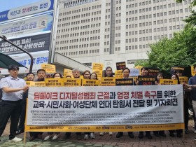 인천교사노조 "딥페이크 성범죄 엄정 처벌하라"… 7천명 탄원서 제출