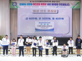 충남교육청, 전국장애학생체육대회 4년 연속 종합 3위 달성 성과 축하