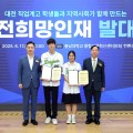 "지역 거버넌스와 함께 대전지역 우수 협약기업 취업으로 정주인재 육성." 대전교육청, 지역사회와 함께 대전희망인재 육성