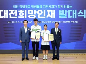 "지역 거버넌스와 함께 대전지역 우수 협약기업 취업으로 정주인재 육성." 대전교육청, 지역사회와 함께 대전희망인재 육성