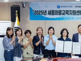 세종시교육청-사회적협동조합꾸물, 4생활권 마을교육지원센터 위탁운영 협약