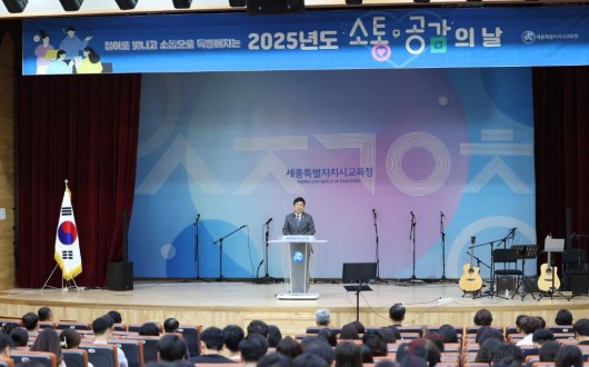 세종시교육청, '세종교육 4기 3주년' 기념… "교육공동체 회복이 과제"