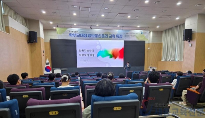 세종시교육청, 학부모 대상 ‘정보통신윤리교육’ 특강 실시1.jpg