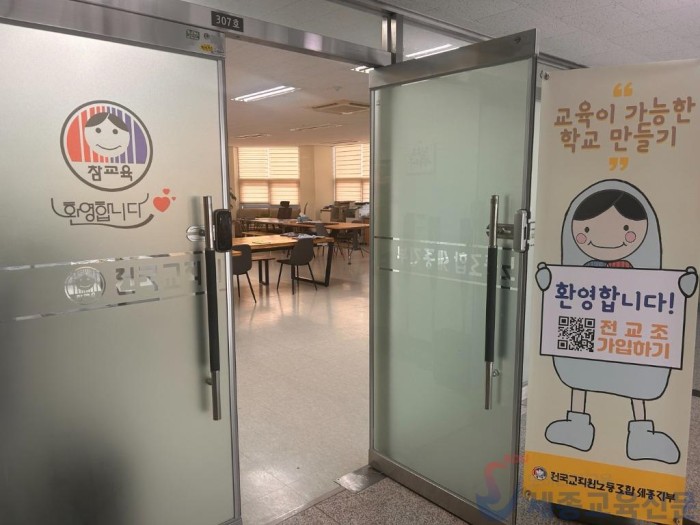 전교조회의실사진.jpg