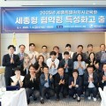 세종시교육청, '협약형 특성화고' 출범… "기업-학생 맞춤형 교육으로 구인구직 불일치 해소"