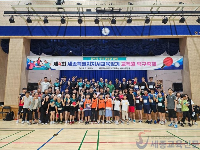 제4회 세종특별자치시교육감기 교직원 탁구 축제 성료3.jpg