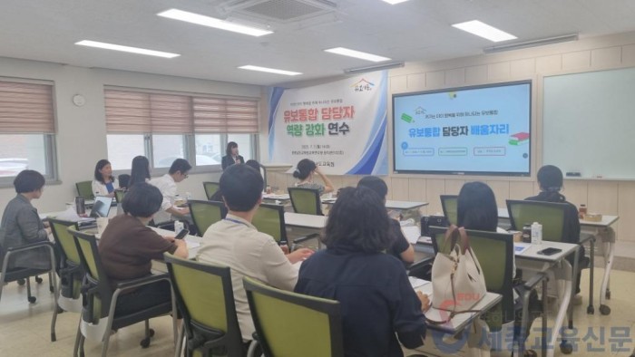 유보통합 업무담당자 대상 역량강화 연수.jpg