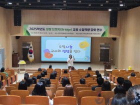 대전동·서부교육지원청, 초등교원 170명 대상 수업역량 강화 연수 운영