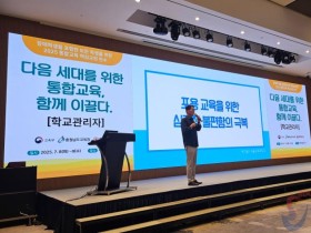 충남교육청, 전국 장애학생 통합교육 핵심교원 양성 연수 운영