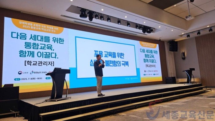 사진1_2025 통합교육 핵심교원 양성 연수 운영.jpg