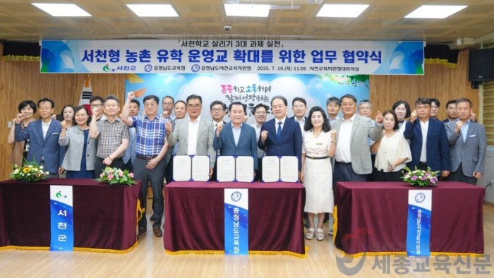 사진1_서천형 농촌유학 운영교 확대 ‘지자체와 손잡다’.JPG