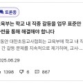 "학교 내 직종 갈등 해결 시급"…대한초등교사협회, 국정위 토론 안건 상정